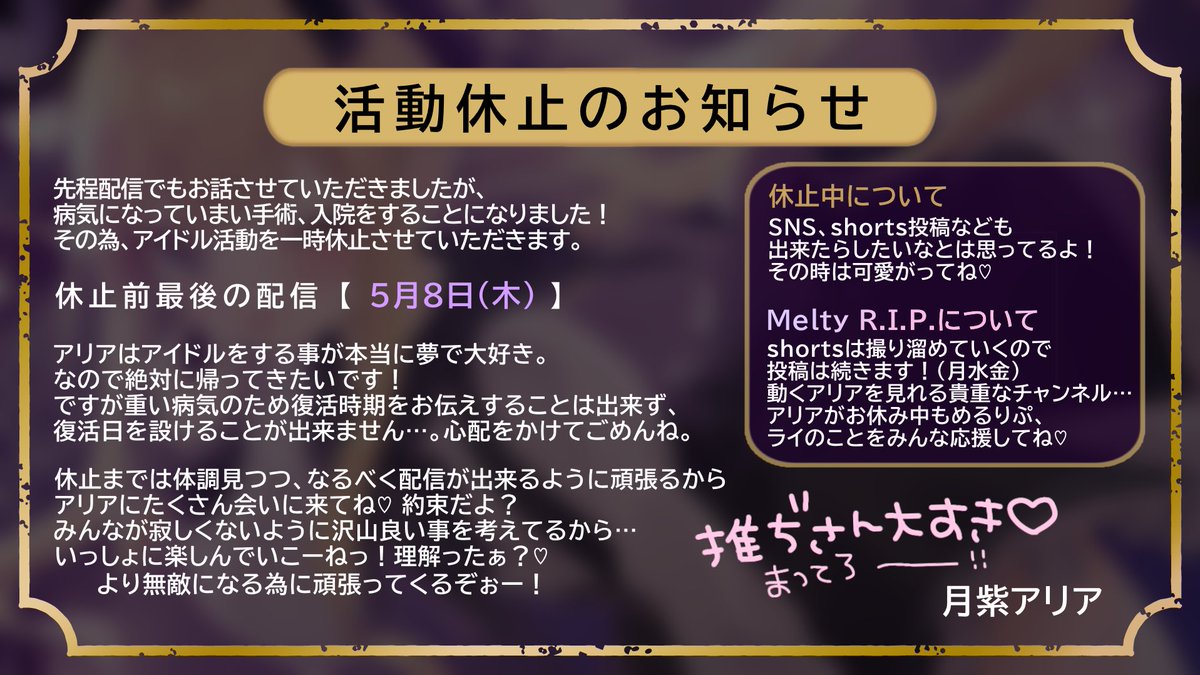 tsukushi_aria's tweet photo. ✧🦇 休止のお知らせ 🦇✧

療養の為、アイドル・配信活動をお休みさせていただきます❕
病気なんてぶっ飛ばして…より最強無敵なアイドルになって帰ってくるので、応援してください💜✨️

休止前最後の配信【5月8日(木)】

🩷 詳しい説明
https://t.co/bvwqMISeLa https://t.co/YHsW75ayzQ