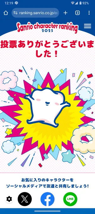 去年と投票の仕様が変わったのか、1日に複数キャラに投票出来るみたいなので今日はこの子たちに入れました!ハロスイはひとりだけなのは変わらないけど貯めコインは投票には使えなくなったみたい最終日までみんななかよく投票していきます〜!! 