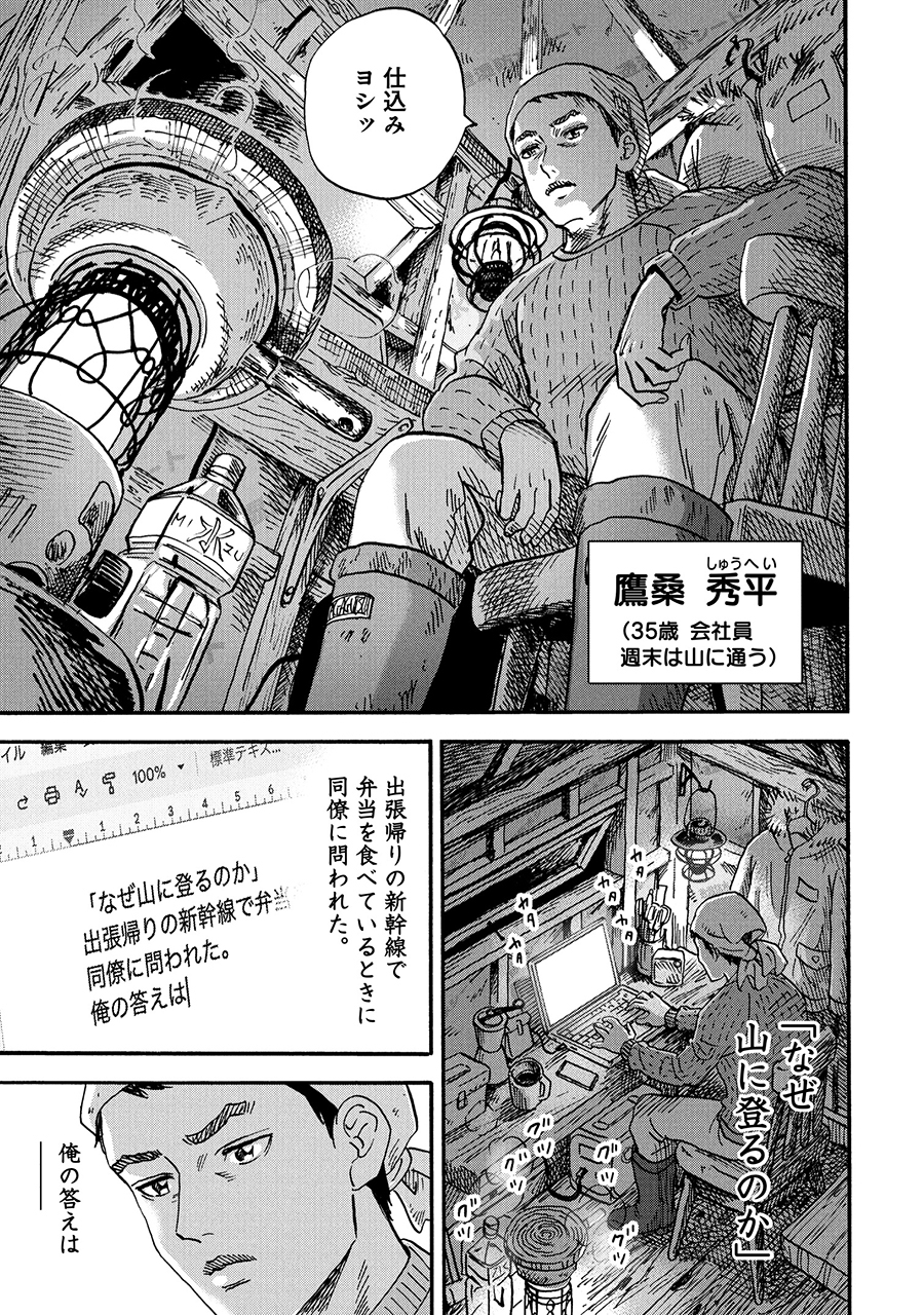 公式】山と食欲と私【25年1月8日最新19巻＆エクストリーマーズ