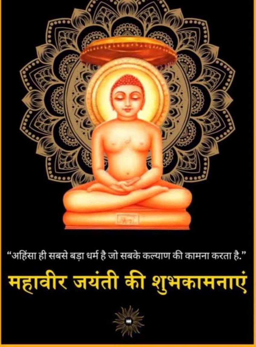 VINOKALE's tweet photo. 1008 भगवान महावीर जन्म कल्याणक महोत्सव की हार्दिक शुभकामनाए https://t.co/pID6W5fZeM