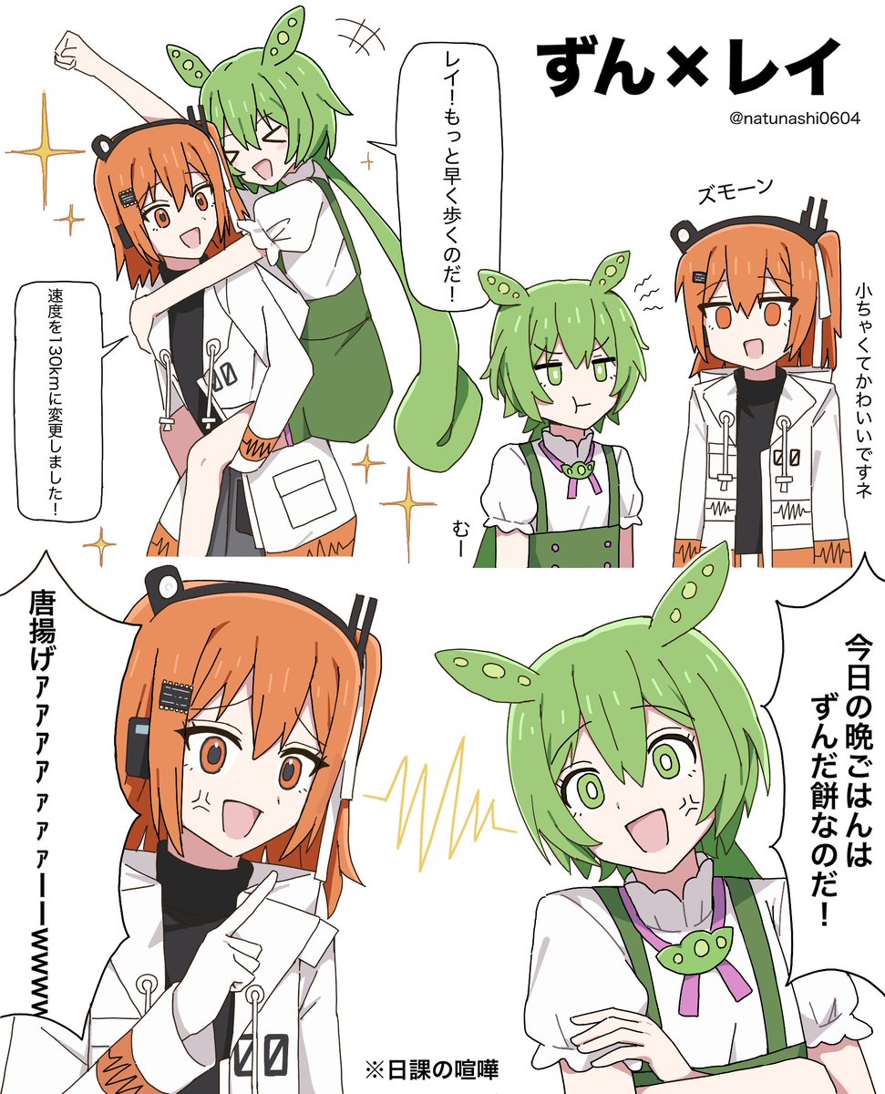 足立レイ #ずんだもん ずんレイ概念
