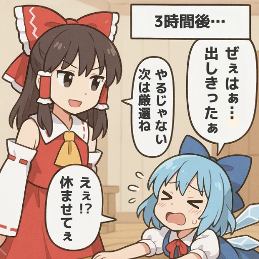 行動量が、結果を引き寄せる。
#ゲーム作る霊夢 
