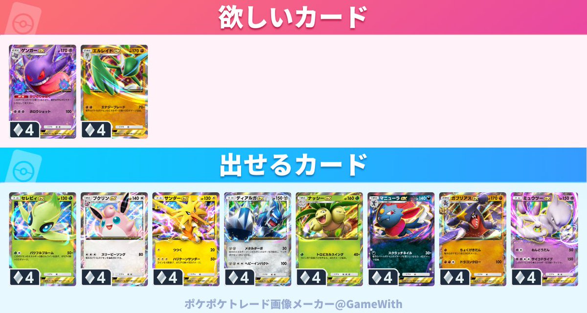q6q6v's tweet photo. #ポケポケトレード

求：ゲンガーex、エルレイドex

譲：セレビィex、プクリンex、サンダーex、ディアルガex、ナッシーex、マニューラex、ガブリアスex、ミュウツーex https://t.co/e4gDJq1qVk