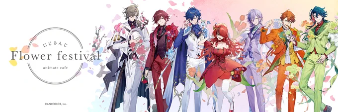 【にじさんじ×アニメイトカフェ名古屋2号店】 まもなく4月21日～27日の空席分のご予約を受付いたします! 空席予約はコチラから⇒