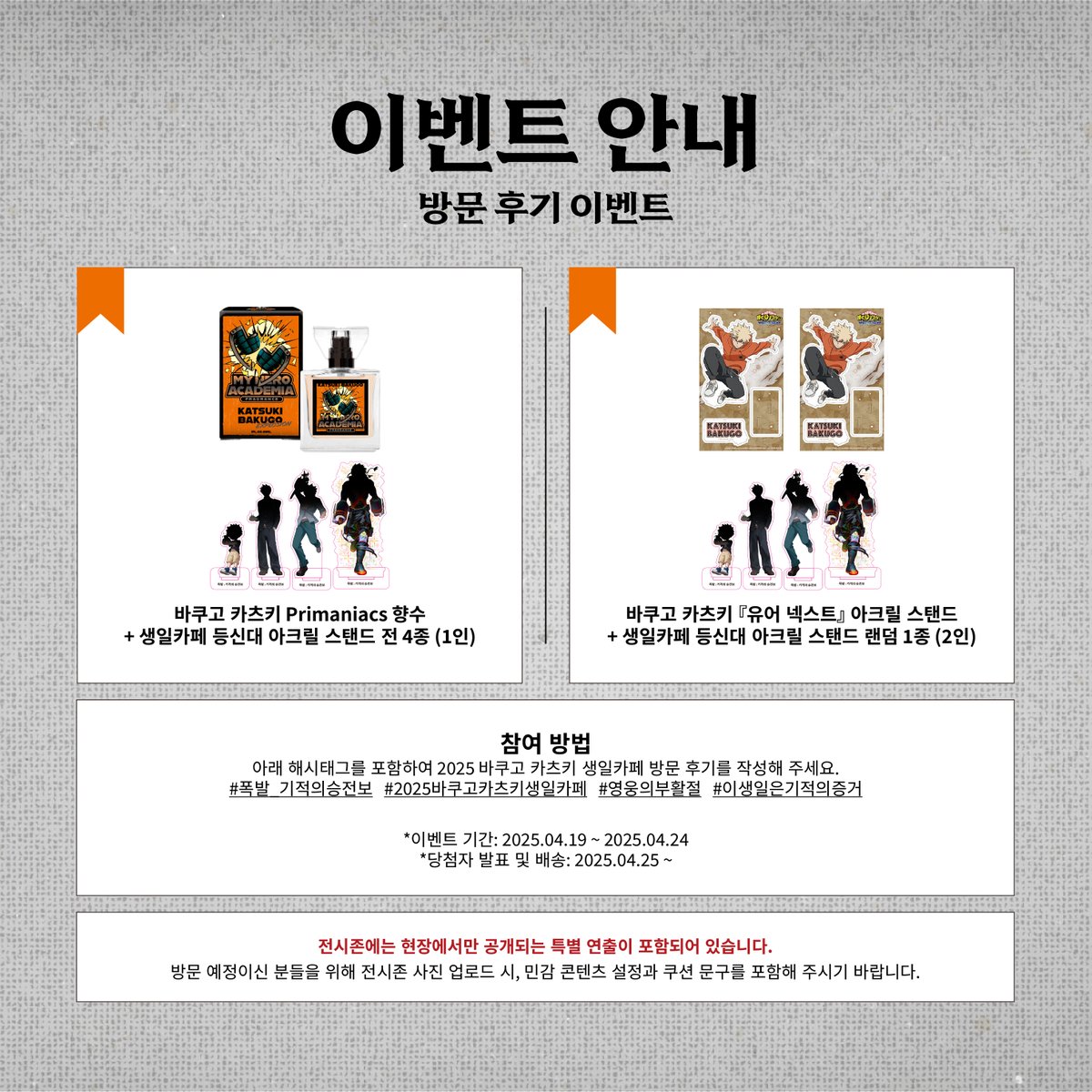폭발 : 기적의 승전보 | 2025 바쿠고 카츠키 생일카페 tweet media