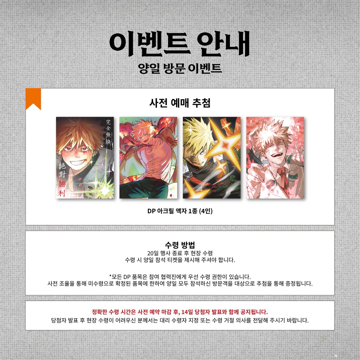 폭발 : 기적의 승전보 | 2025 바쿠고 카츠키 생일카페 tweet media