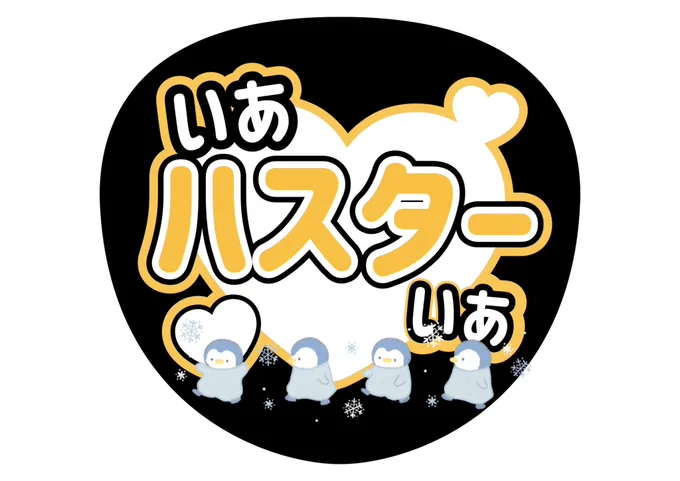 楽しみすぎてうちわデザイン作り始めたそしてペンライト家に忘れた 