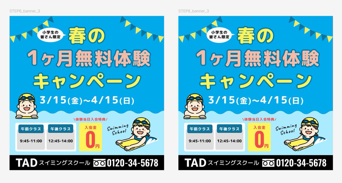 hisui_web1711's tweet image. #忍者CODE のWeb制作＆デザインコースで、STEP8「【模写】Figmaでスイミングスクールのバナーを模写をしよう」を学習しました！

複数の要素を選択して最背面移動できることを知ってビックリ😲今の重なり順で最背面ってことなのか💡
右側が模写です🖌️

#ヒスイのWebデザイン学習メモ
#Webデザイン