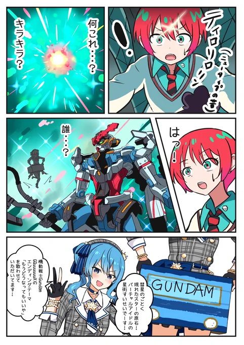 #ほしまちぎゃらりー
#ジークアクス
#GQuuuuuuX 
青いガンダム・・・? 
