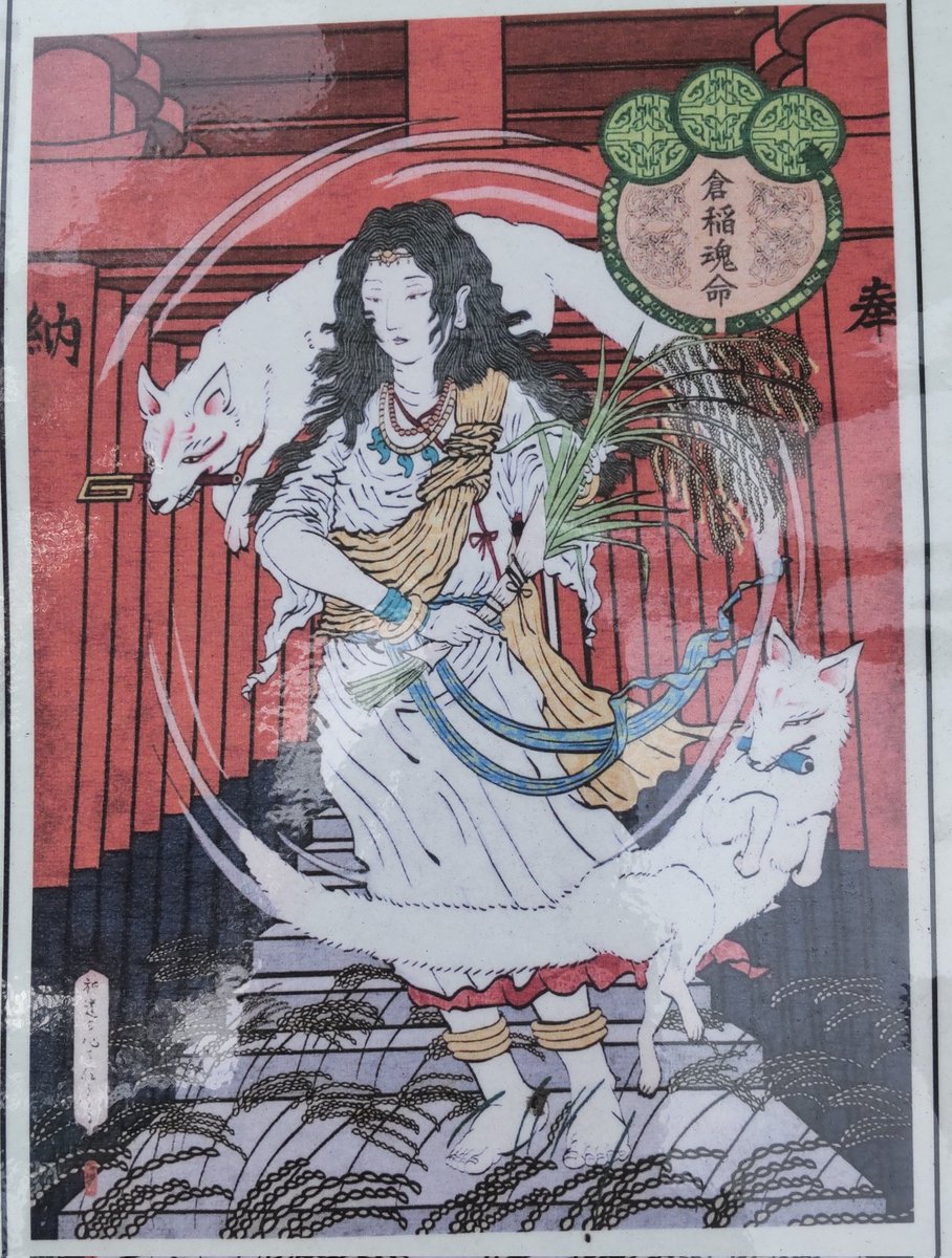 稲荷神 宇迦之御魂神 浮世絵 宇迦之御魂神はどんな神様