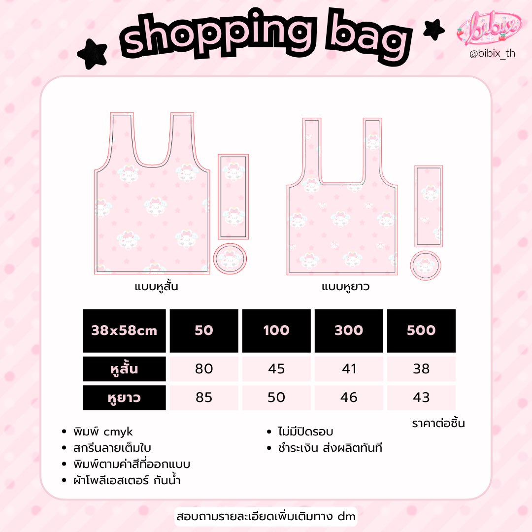 bibix_th's tweet photo. shopping bag กระเป๋าผ้าพกพา 
สกรีนเต็มใบ 🛍️

เทมเพลต  🔗
https://t.co/21cZmxSm0e

รายละเอียดเพิ่มเติม
ตัวอย่างงาน สอบถาม dm ได้เลยค่ะ 

#รับทำของแจก #รับทำgiveaway https://t.co/DyAkxfP2ju