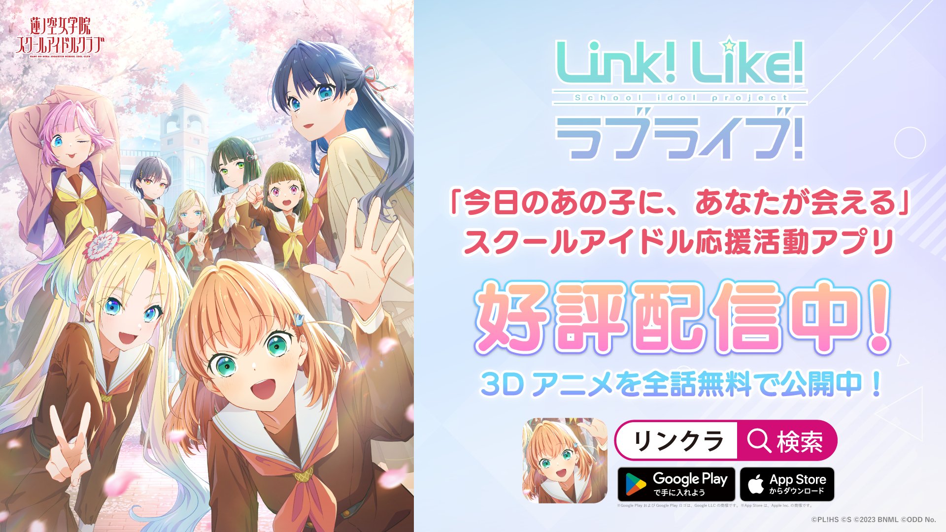 ラブライブ!蓮ノ空女学院スクールアイドルクラブ(Link!Like ラブライブ!蓮ノ空女学院スクールアイドルクラブ(Link!Like