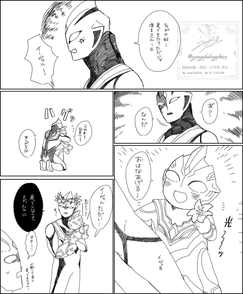 ちっちゃいトリガーの子守りをするイーヴィル

トリガーが渡してる花はリンドウです💐 