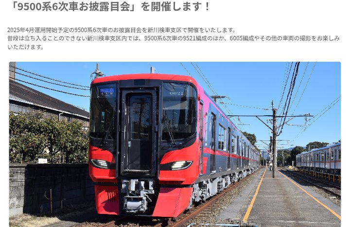 名鉄イベントグッズ等　クリスマス　トレインツアー　9500系6次車のお披露目会 2025.4.19 名鉄 9500系6次車お披露目記念乗車券 新川検車支区にて