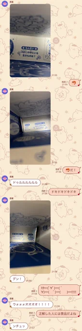 とりいからのキッスを貰った 