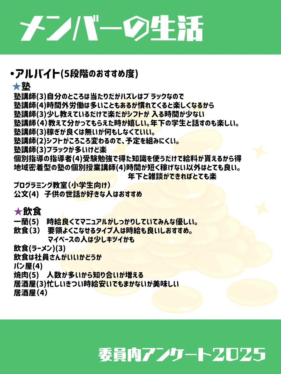kit_mf_committe's tweet photo. こんにちは!松ヶ崎祭実行委員です✨
今日のQ&Aはこちら↓
メンバーの下宿や、バイト状況です!
ぜひご参考に💞
ただいま新歓期間中ですので、興味のある方は固定ツイートより日程をチェック!
#春から工繊 #京都工芸繊維大学 #京都工繊 #mf54 #毎日投稿中 #松ヶ崎祭 #新歓 https://t.co/Ejxa0wjW8a