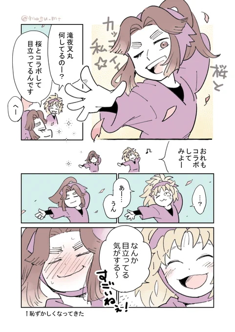変わり者にも優しい陽キャ(滝+タカ)
#rkrn 