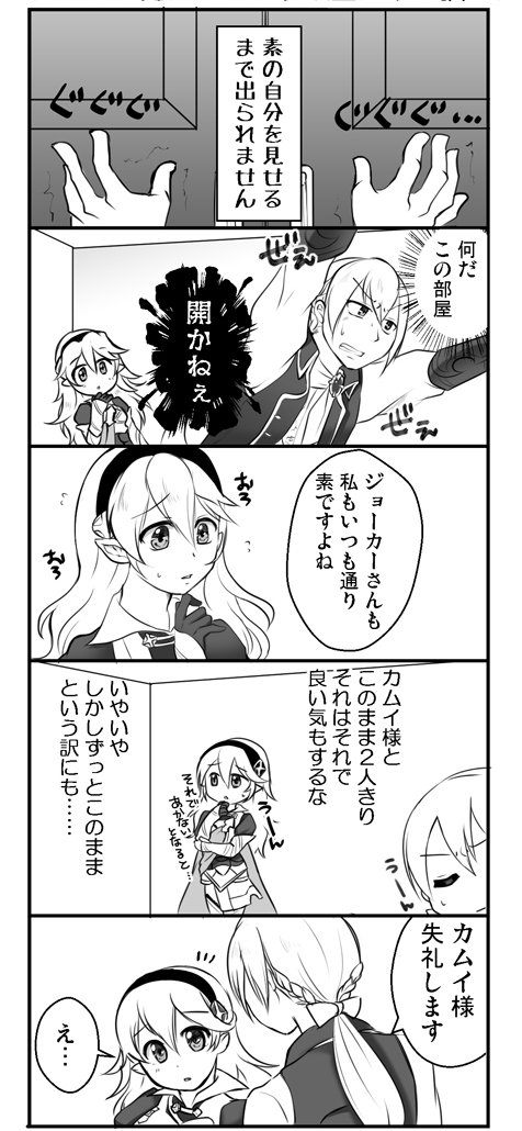 なるほど! 主従の日! いいですね……。近頃は主従関係カプみかけると何でもかんでも萌えるようになったんですが、私の主従萌えはFEifのジョカムからということで再掲(絵古すぎて申し訳ない)