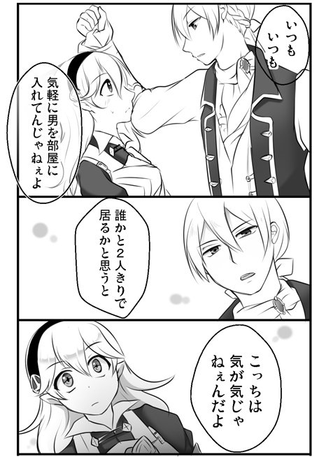 なるほど! 主従の日! いいですね……。近頃は主従関係カプみかけると何でもかんでも萌えるようになったんですが、私の主従萌えはFEifのジョカムからということで再掲(絵古すぎて申し訳ない)