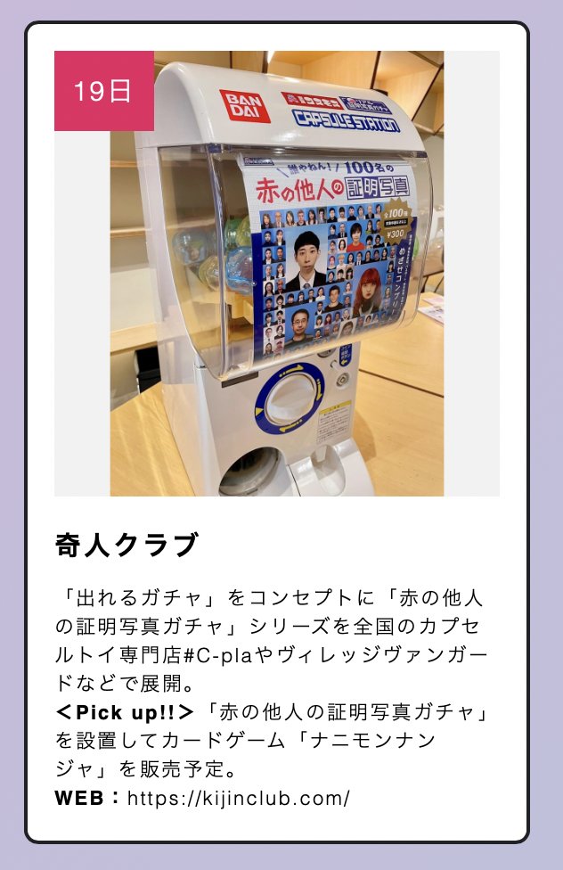 サブカル市2025🛸 奇人クラブ 19日のみ❣️ 「出れるガチャ」を