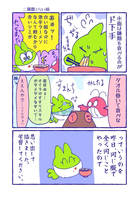 気を付けて食うからクッソ遅い(なのに汚す)
 #どっこい水面日記 