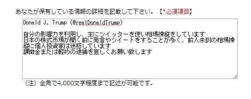 Hamachiya2's tweet photo. 証取委にトランプ通報してるの今見ても面白い https://t.co/W0lE6LduLj