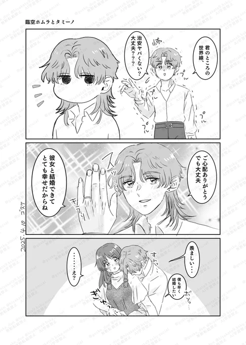 恋深 ホム主 
臨空ホムラとタミーノ 