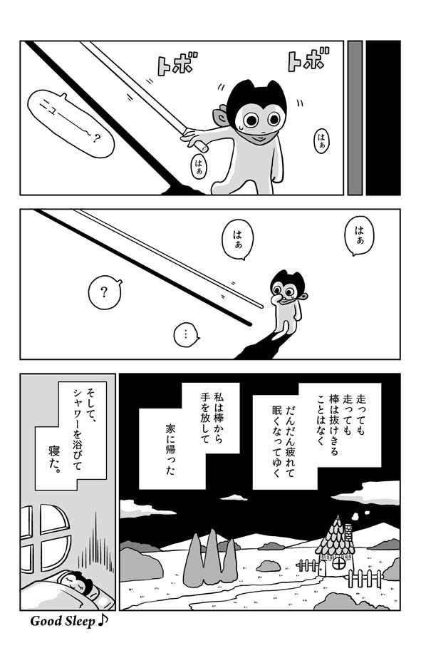 #漫画が読めるハッシュタグ #comic
「長くて軽くて硬い棒」4/4 