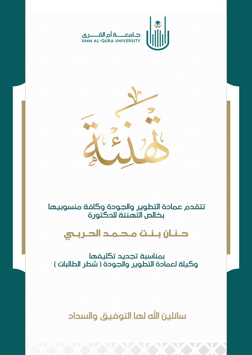عمادة التطوير والجودة tweet media