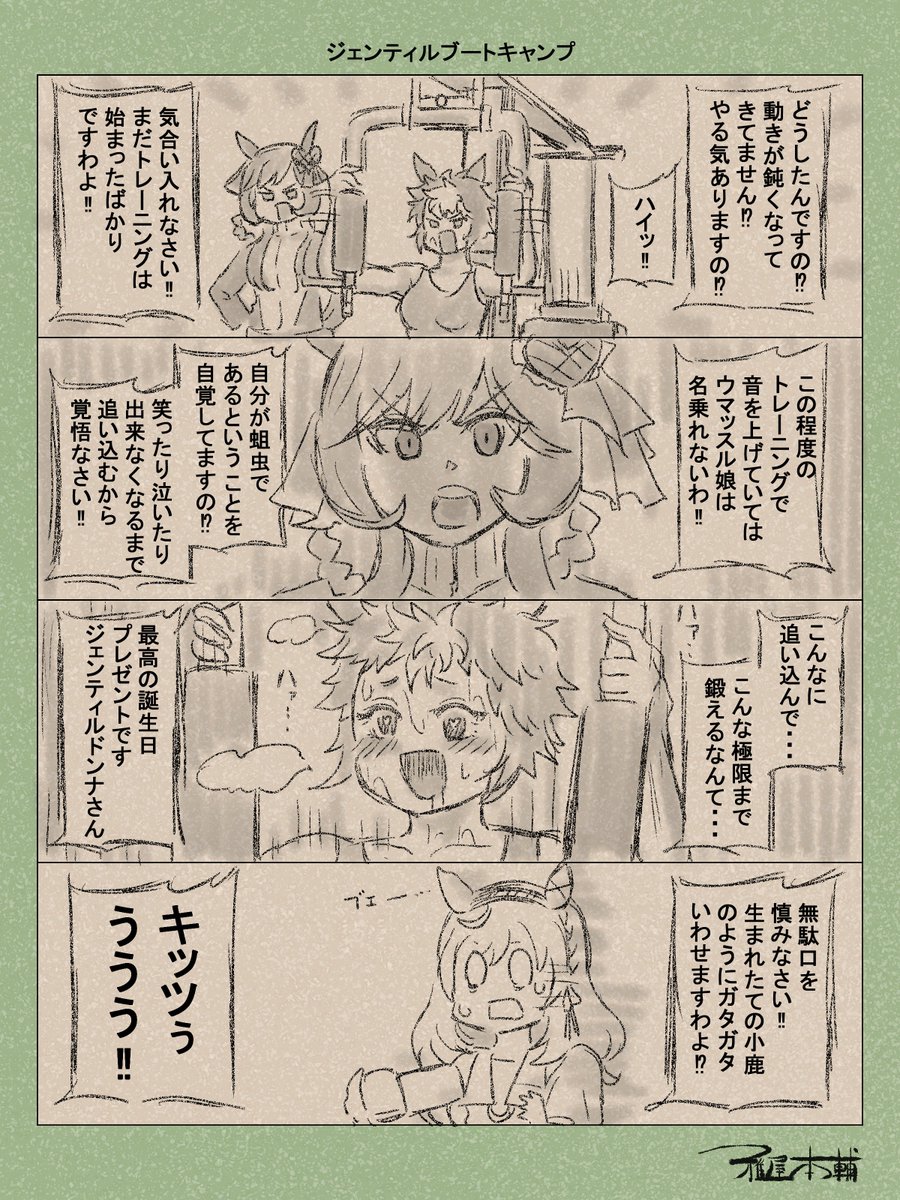 ウマ娘ゆるすぎダービー「ジェンティルブートキャンプ」です
ウマッスル娘って何ぞやドンナさん
#ウマ娘ゆるすぎダービー
#メジロライアン #ジェンティルドンナ #ブエナビスタ
#メジロライアン生誕祭2025 #メジロライアン誕生祭2025