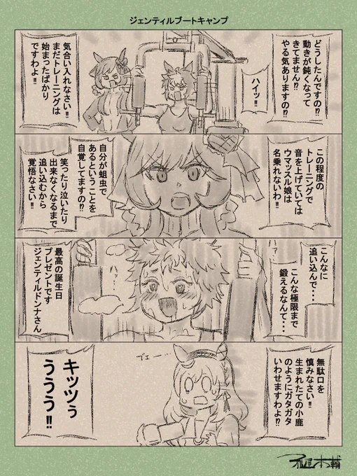 ウマ娘ゆるすぎダービー「ジェンティルブートキャンプ」です
ウマッスル娘って何ぞやドンナさん

#ウマ娘ゆるすぎダービー 
#メジロライアン #ジェンティルドンナ #ブエナビスタ
#メジロライアン生誕祭2025 #メジロライアン誕生祭2025 