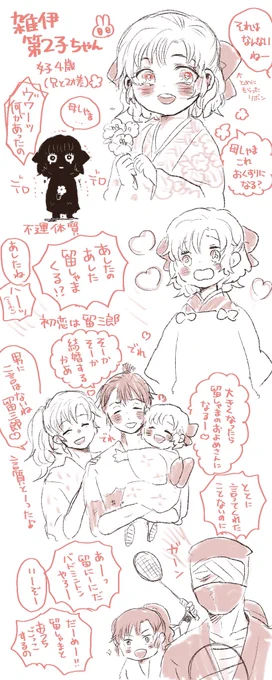 雑伊まんがタソ忍就職if番外編らくがき
長女ちゃんは男を見る目がありすぎる 