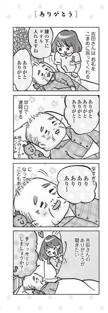 可愛い患者さん 
