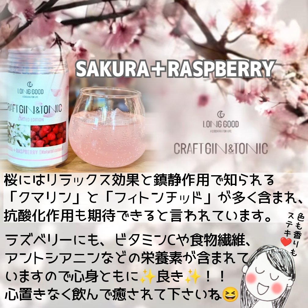 kishidasaketen's tweet photo. 小諸も🌸桜🌸開花宣言されましたー！👍
こんなお酒はいかがですか？
#LONGGOOD さんのジントニックは、ホントにね優しくて美味しいです！
お花見のおともに、ぜひどーぞ！😆 https://t.co/V1E6MzvmGz