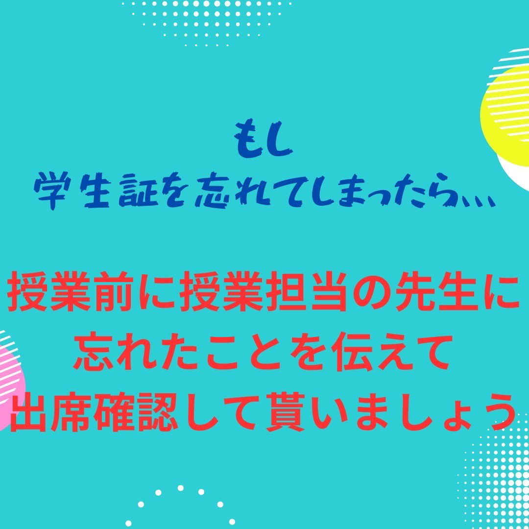 kai00001's tweet photo. 【福岡大学新入生必見！】
今回は出席登録方法と学生証を忘れた時の対処法についてです！(1/2)
出席登録には学生証を使います！💳
ぜひ確認して、明日からの授業に備えましょう！👍
 #福岡大学  #福大 #新入生  #春から大学生  #福大生とつながりたい  #学生証 #授業 https://t.co/QWHVPhfZLU