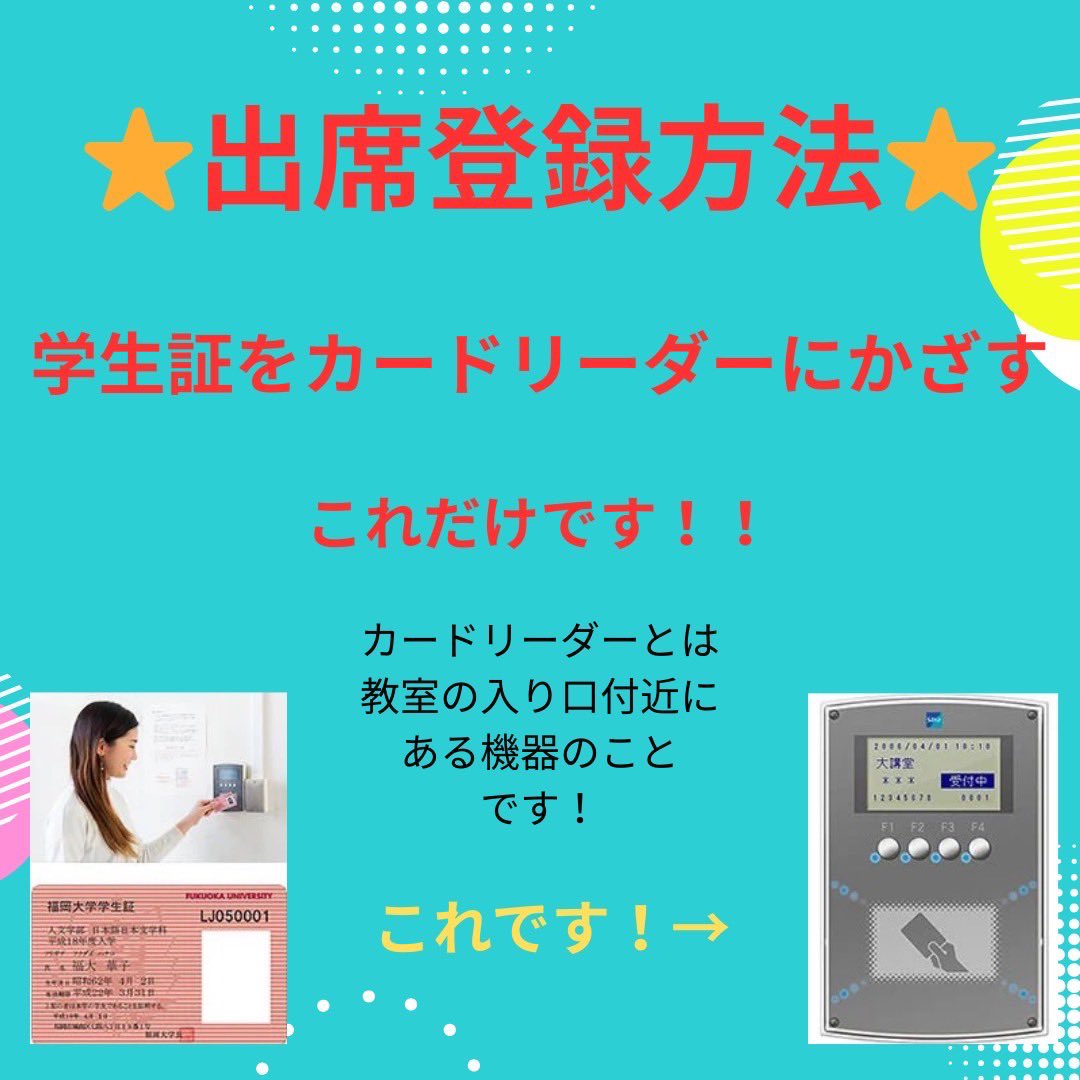 kai00001's tweet photo. 【福岡大学新入生必見！】
今回は出席登録方法と学生証を忘れた時の対処法についてです！(1/2)
出席登録には学生証を使います！💳
ぜひ確認して、明日からの授業に備えましょう！👍
 #福岡大学  #福大 #新入生  #春から大学生  #福大生とつながりたい  #学生証 #授業 https://t.co/QWHVPhfZLU