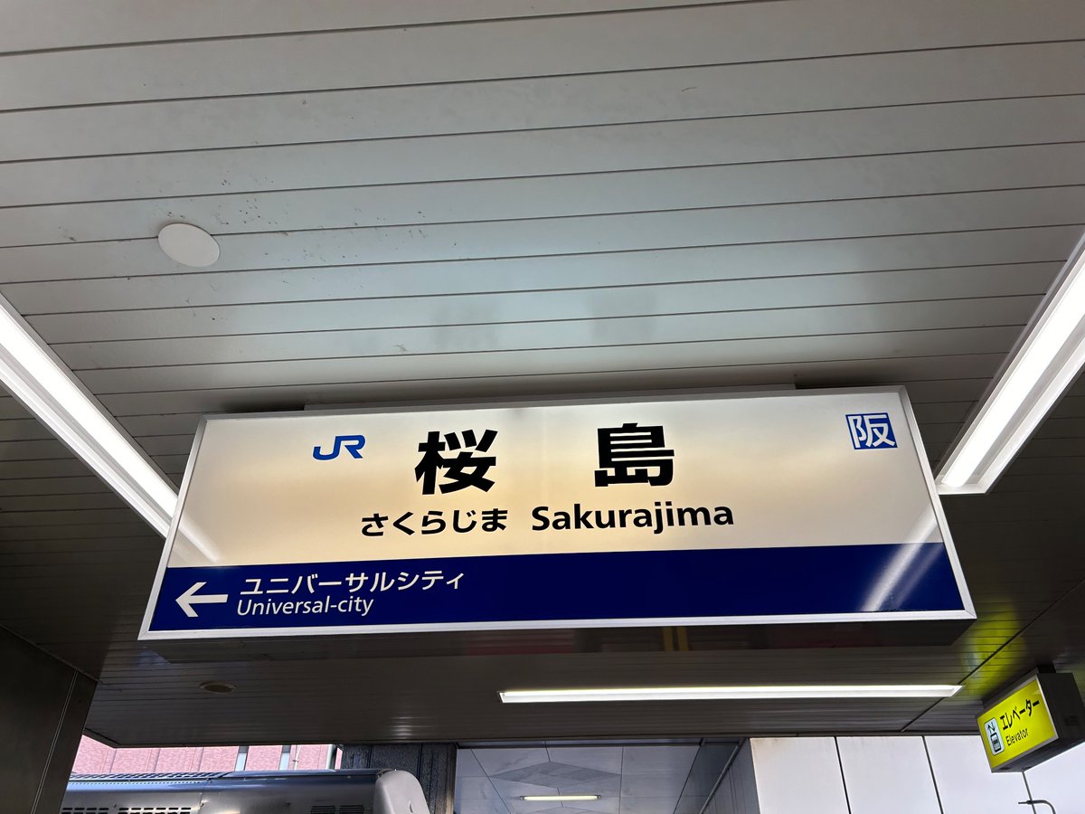Isurugi_Oto's tweet photo. #この中の駅で一つでも降りたことある人RT https://t.co/qE2gL3BAGc