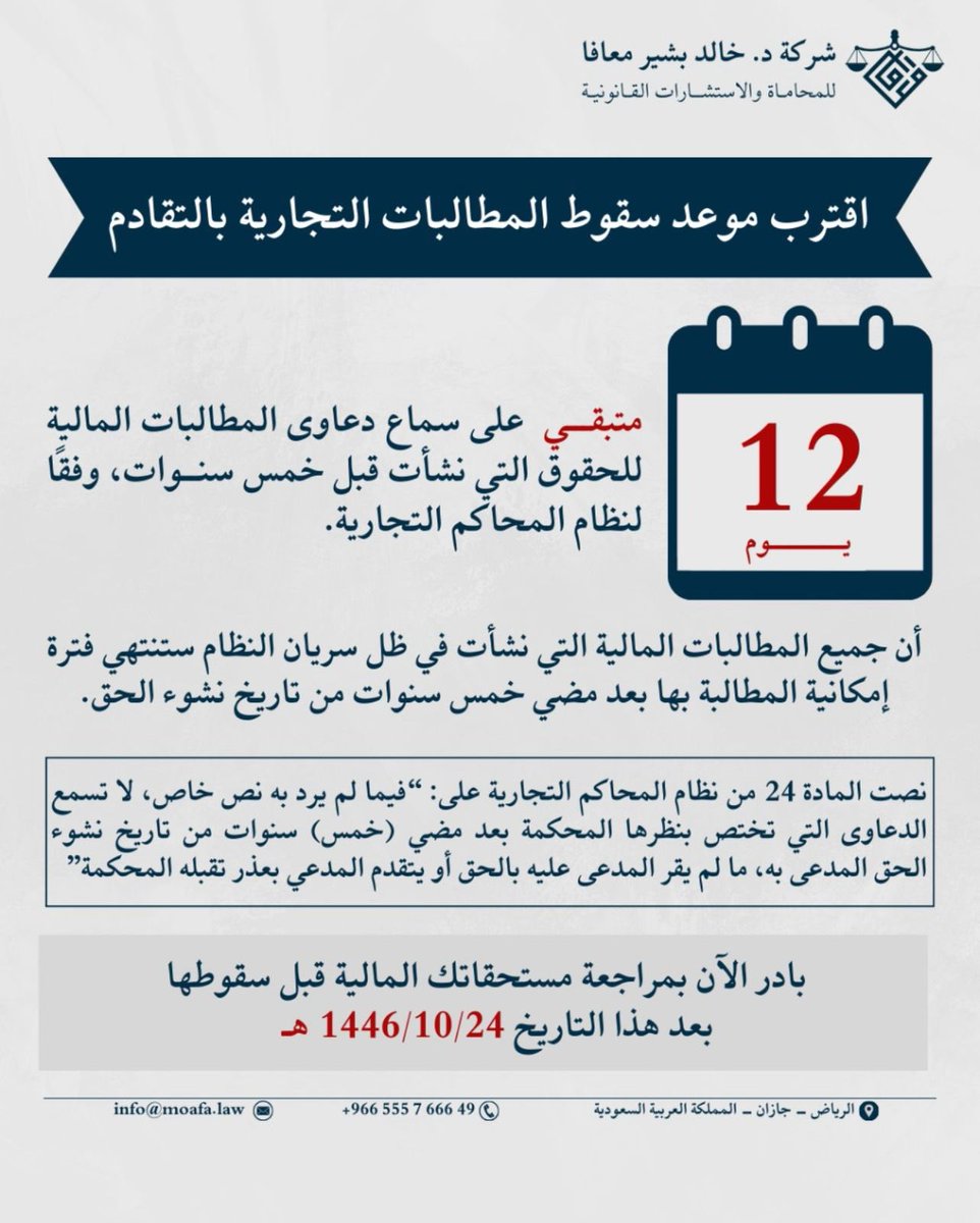 moafa_law's tweet photo. #إشعار_حقوقي https://t.co/o5bA23pGm7