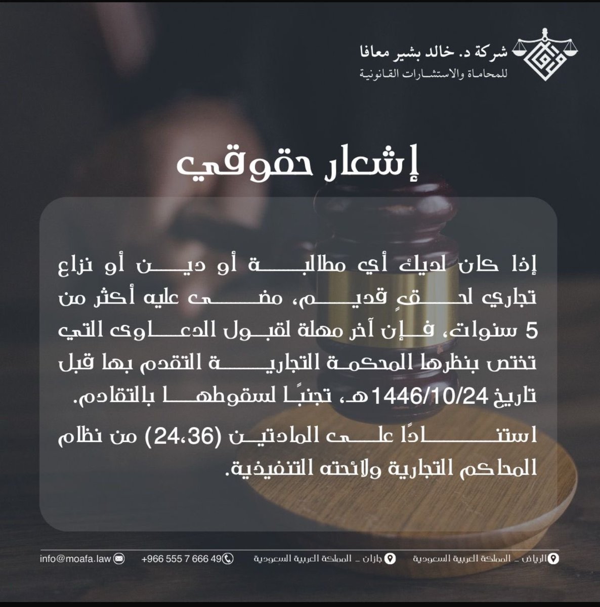 moafa_law's tweet photo. #إشعار_حقوقي https://t.co/o5bA23pGm7