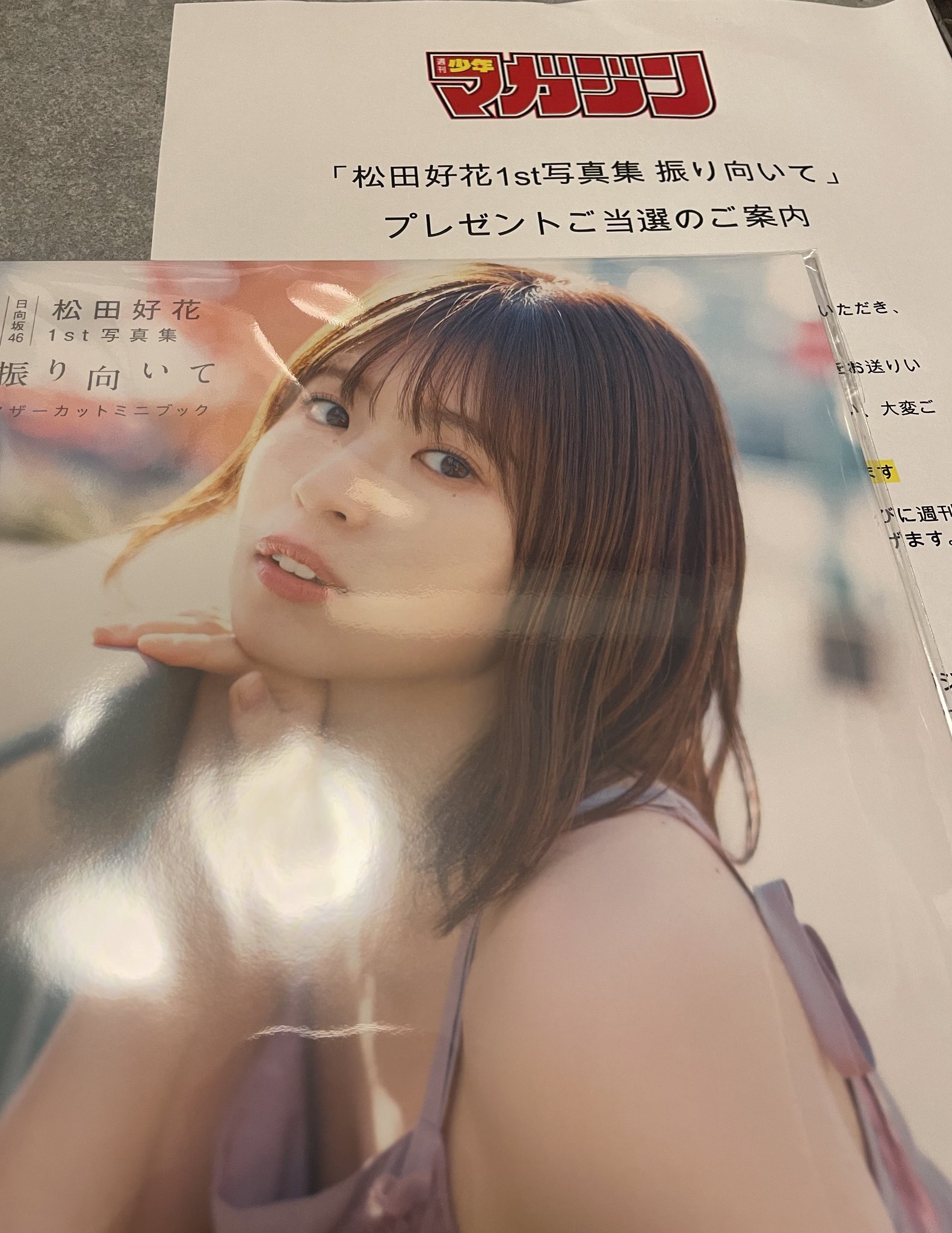 Yahoo!オークション - 松田好花 1st写真集 振り向いて