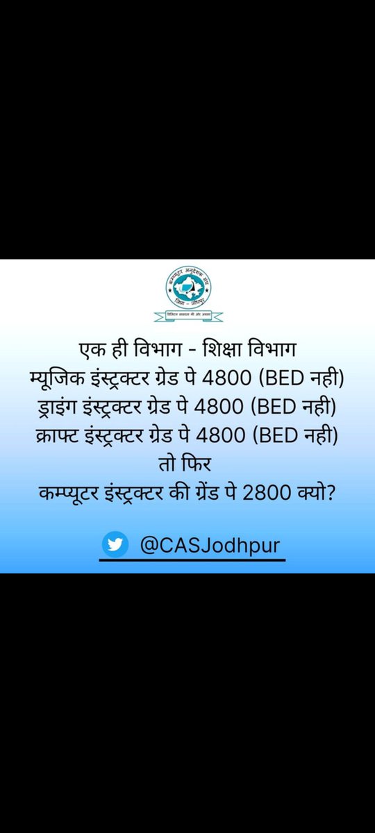भारत में करेगा टॉप ट्रेंड।

#justiceforComputerInstructor 

आज शाम 7 बजे, दिखा दो अपनी ताकत फिर से।

<a href="/PathakBCI/">राघव पाठक</a> <a href="/computerjoshi/">जोशी का सच 💙</a> @CasSirohiJalor <a href="/computer_sathi_/">कंप्यूटर साथी</a> <a href="/frchaudhary/">JATfR🇮🇳</a> <a href="/Mohan__Vaishnav/">Mohan Vaishnav</a> <a href="/newcomputerBCI/">कंप्यूटर अनुदेशक</a> <a href="/casrajasthan/">कंप्यूटर अनुदेशक संघ</a> <a href="/computerjoshi/">जोशी का सच 💙</a> <a href="/CAS_TONK/">कंप्यूटर अनुदेशक संघ टोंक</a> <a href="/cashanumangarh/">कम्प्यूटर अनुदेशक संघ हनुमानगढ़</a> <a href="/casjodhpur/">कम्प्यूटर अनुदेशक जोधपुर टीम</a>