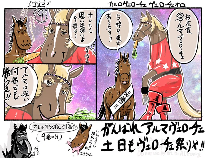 桜花賞5枠9番◎アルマヴェローチェ!!
10Rは◎ヴェローチェエラ!!
がんばって💪🐴💪 