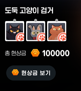 LaNuitDeBoheme's tweet photo. 도박하는방법

1번에 고양이가 안나온다 -> 다시뽑기
1번 고양이 -> 2,3번 고양이 -> 왼쪽하단에 고양이 사진이 2개가 안됨 -> 다시뽑기
1번 고양이 -> 2,3번 고양이 -> 페어완성 (고양이 사진이 두개이상) -> 4,5번 까보기 

이렇게 하면 현상금 빰빠라빰빰 터질확률 올라감 https://t.co/PR5GnQYqWu