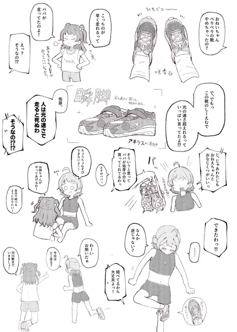 花海姉妹(小学生) 靴事情 