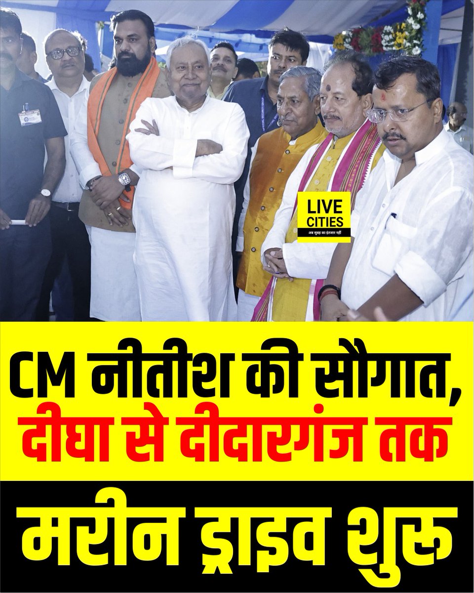 Live_Cities's tweet photo. Nitish Kumar ने Ganga Pathway की दी सौगात, दीघा से दीदारगंज तक फर्राटे भरेंगी गाड़ियां…

#NitishKumar #Ganga_Pathway #Deedarganj #MarinDrive #Bihar #BiharNews #Patna https://t.co/Ss2jv2f0uu