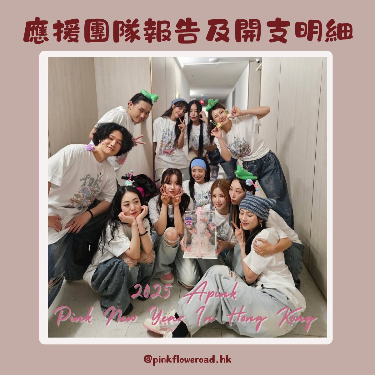 pinkfloweroadhk's tweet photo. 홍콩🐼
여러분의 신뢰와 성원 덕분에 이번 응원을 받게 되었습니다. 모두에게 이번 홍콩 공연은 여러모로 도전적이었습니다. 콘서트 스탠딩, 장소와 복리후생, 절차 등등. 그래도 에이핑크에게 준 추억을 함께 만들어주셔서 감사했습니다. 특히 대합창 moment 부분은 정말 감동적이었습니다✨

#apink https://t.co/QgV5uAn7Ks