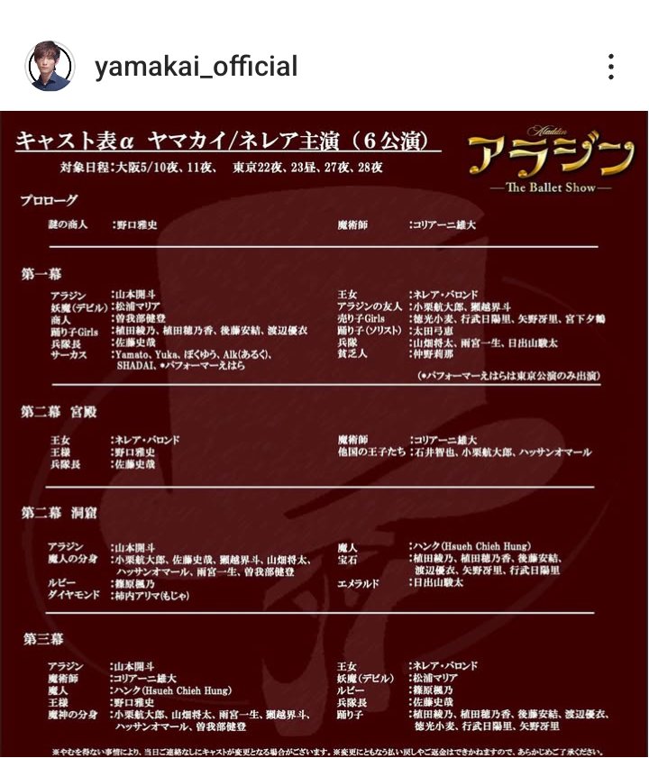 PEAS801's tweet photo. 📌アラジン The Ballet Show 
A日程 B日程 共 キャスト発表🤩
 添付画像: キャスト表切抜
 ヤマカイさん IG更新✨️より
@handsomedancerk 
@yumieota_0118
@p_ehara @Mozya1012
@yamashita_emma @yoyoyamato
@GEORGIAarkhi

https://t.co/GtxgIYMkP1 

 🎩やむなく休演や変更もあり https://t.co/GDSYV8fhGH