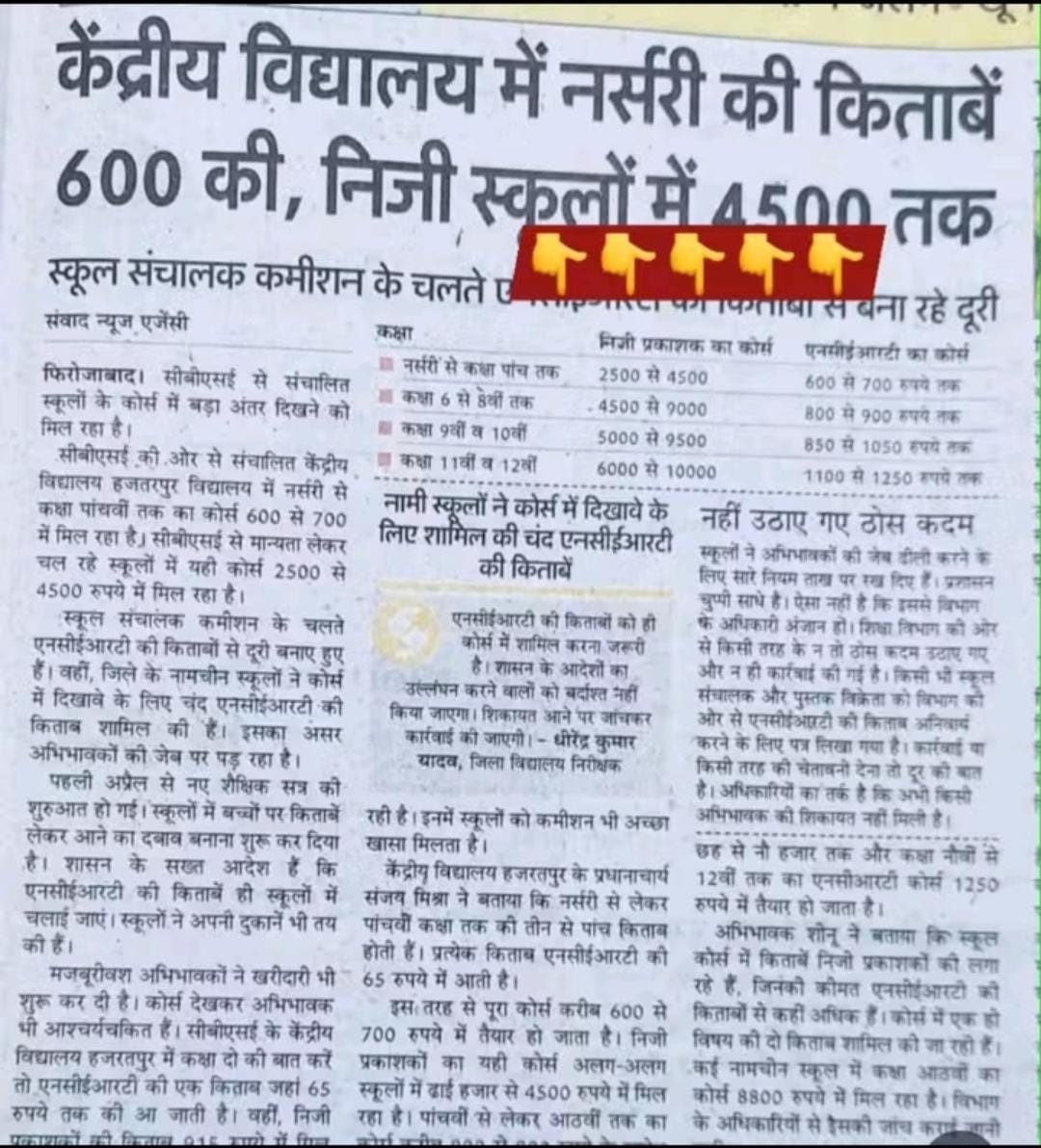 cp_bts's tweet photo. जिलाधिकारी के सख्त आदेशों के बावजूद बिना GST बिल के धड़ल्ले से MRP पर बेची जा रही हैं आगरा में क़िताब/कॉपियां

टैक्स चोरी से राजस्व नुकसान, सरकारी स्कूलों में नर्सरी से 4th की किताबें 600 की और निजी स्कूलों में 6000 तक!

आवश्यक कार्यवाही हेतु@UPGovt @GST_Council @OfficeOfDMAgra https://t.co/EcfboJK7Uv