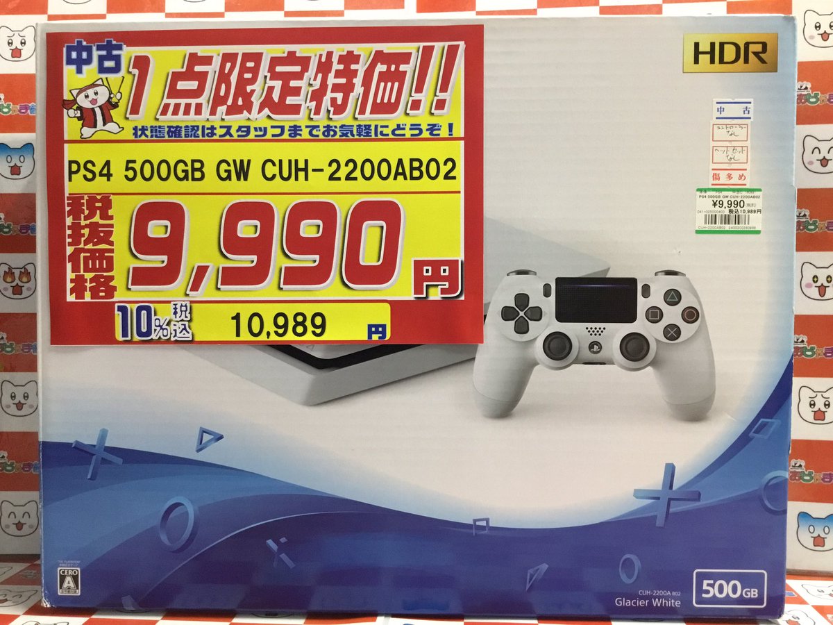 ?一点限定特価? 『#PS4 500GB GW CUH-2200』 →9,990円（税込10,989 