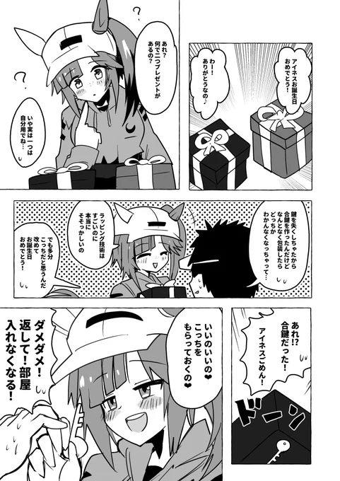 今年もドジなアイトレのプレゼント #ウマ娘 